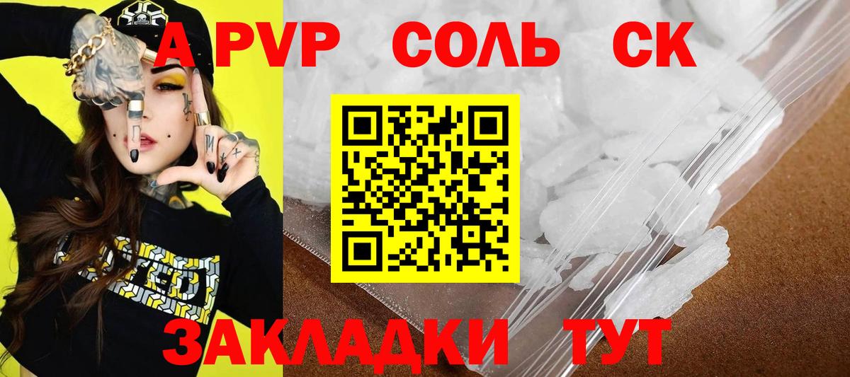 A-PVP СК Черногорск