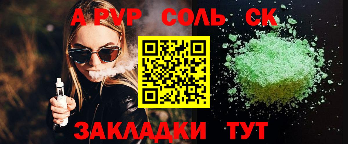 Черногорск  Alpha-PVP Соль  Альфа ПВП СК  Альфа ПВП Соль  Вход с VPN 