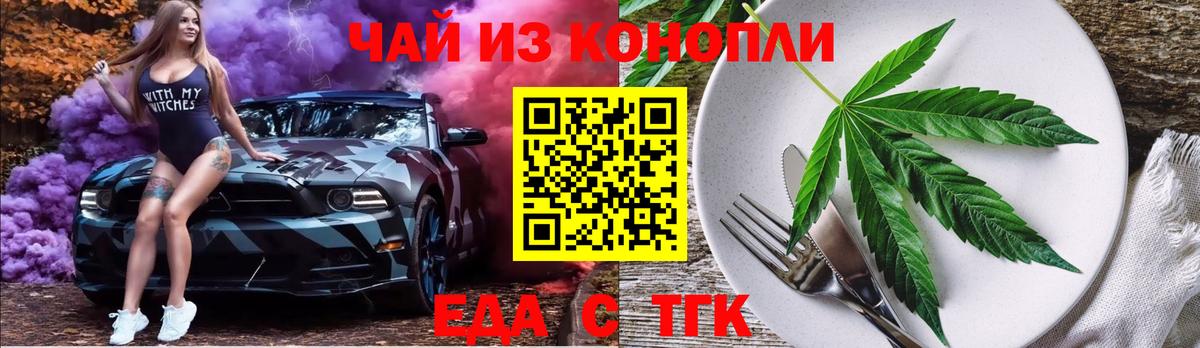 Черногорск  Cannafood конопля  Вход с VPN 