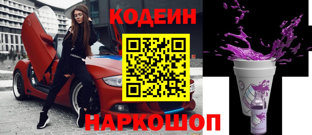 Черногорск  Кодеин напиток Lean (лин)  Вход с VPN  Кодеиновый сироп Lean напиток Lean (лин) 