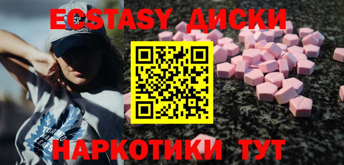 Черногорск  Экстази диски  ЭКСТАЗИ таблы  Вход с VPN 