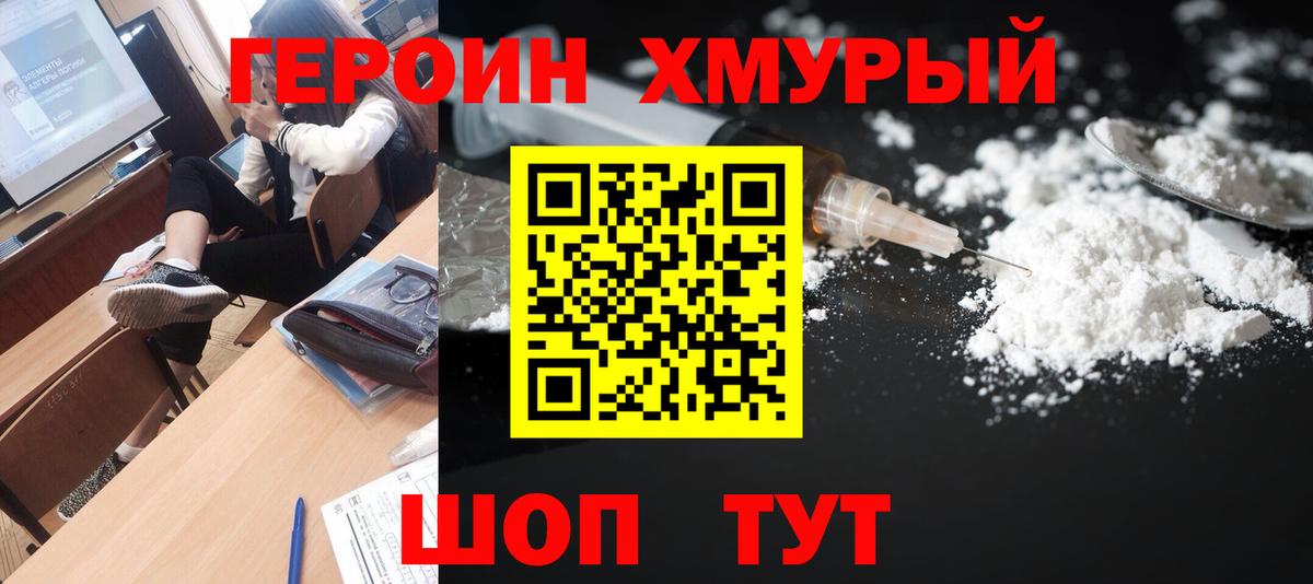 ГЕРОИН Афган Черногорск