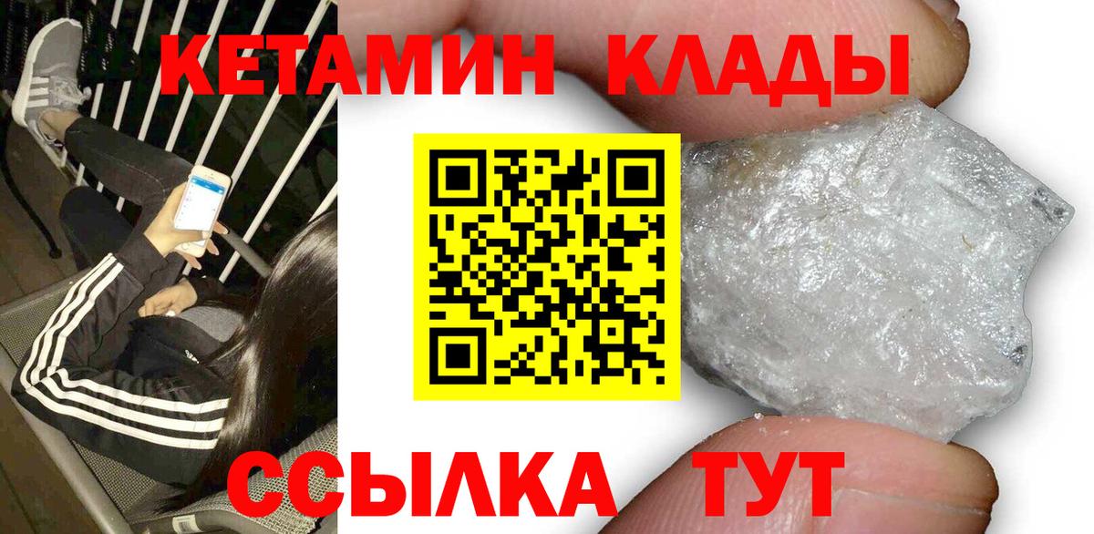 Черногорск  Кетамин ketamine  Вход с VPN 
