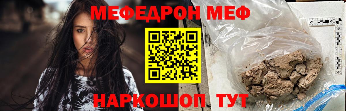 Мефедрон Черногорск