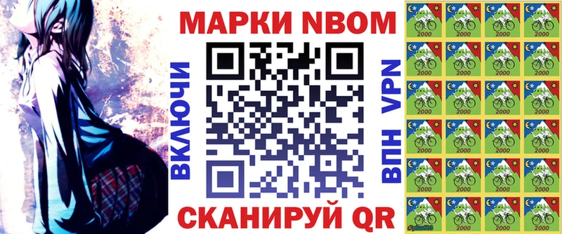 Марки N-bome 1,8мг Черногорск