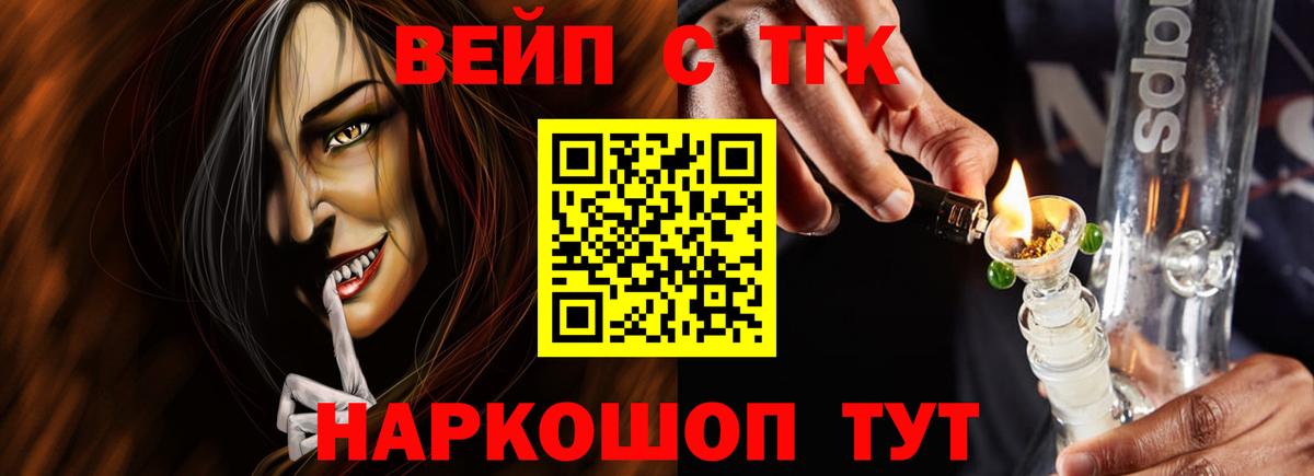 Дистиллят ТГК вейп  Дистиллят ТГК вейп  Вход с VPN  Черногорск 
